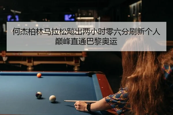 he-jie-bo-lin-ma-la-song-biao-chu-liang-xiao-shi-ling-liu-fen-shua-xin-ge-ren-dian-feng-zhi-tong-ba-li-ao-yun-2-630.jpg